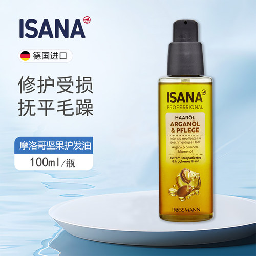sana摩洛哥坚果护发精油