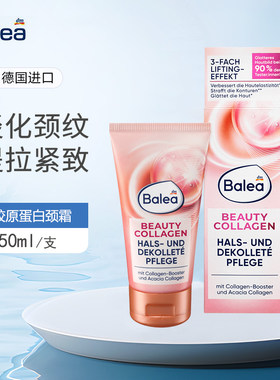 Balea芭乐雅胶原蛋白颈纹霜