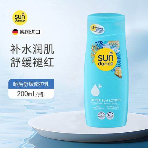 德国Sundance晒后舒缓修护乳液