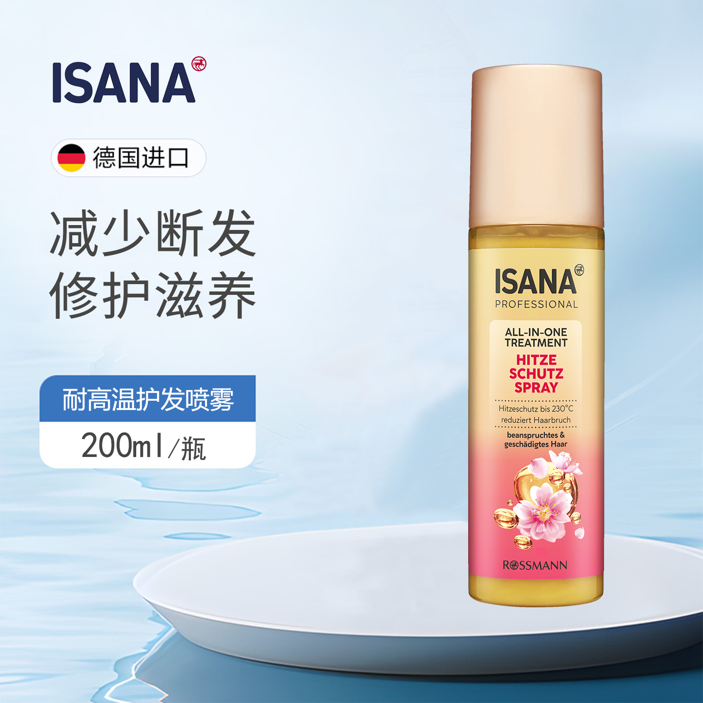 德国ISANA专业级护发精油喷雾