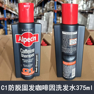德国 Alpecin/欧倍青洗发水C1防脱咖啡因控油蓬松去屑洗发露男士