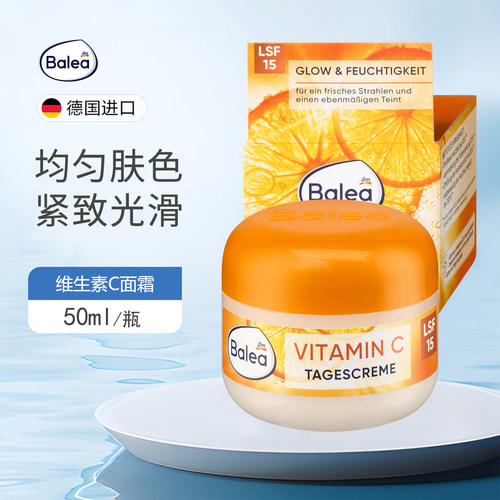 Balea芭乐雅VC提亮紧致面霜