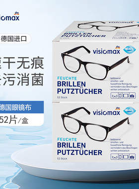 VISIOMAX一次性眼镜纸擦眼镜布
