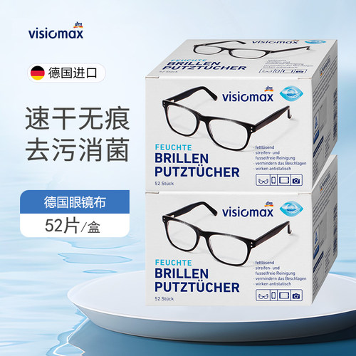 VISIOMAX一次性眼镜纸擦眼镜布
