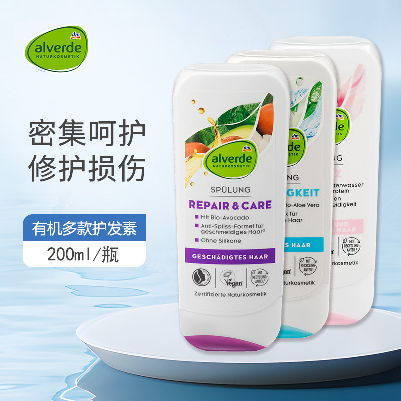 德国Alverde艾薇德天然有机护发素受损分叉修护顺滑保湿孕妇可用