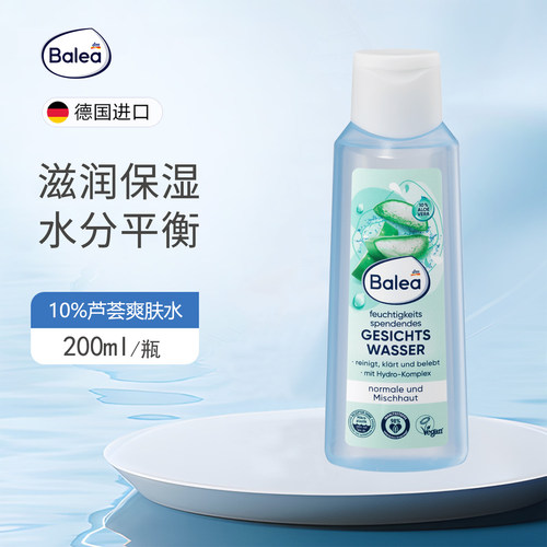 balea芭乐雅芦荟精华保湿护肤水