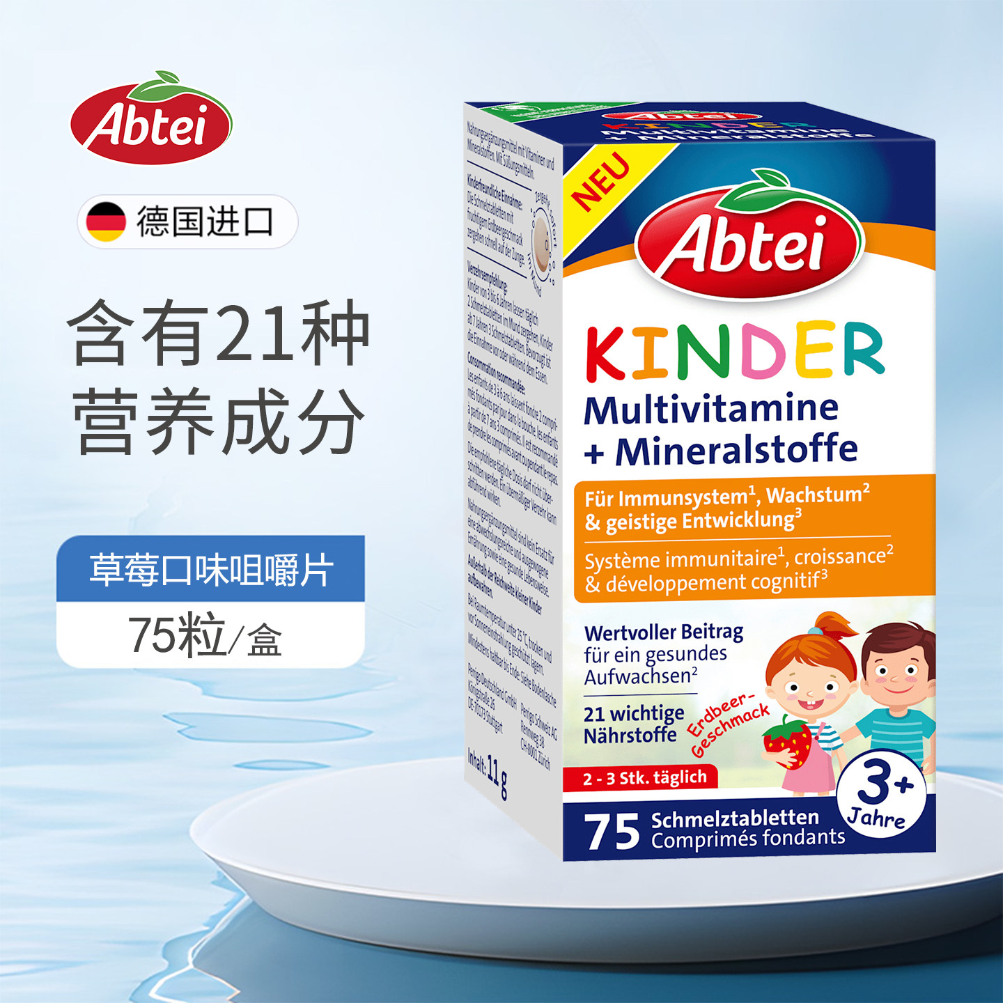 德国Abtei爱普泰儿童21种营养素咀嚼片补充铁碘镁维生素D维护骨骼