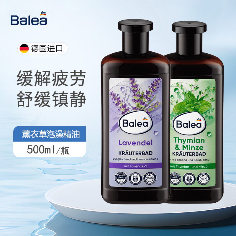 德国balea桉树泡澡精油500ml