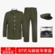 冬服套装 老货正品 收藏军黄绿87老式 呢冬常服全毛料中山装 87马裤