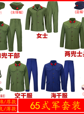 正宗的确良65式军套装六五式军干服涤卡怀旧绿色老式套装男女款