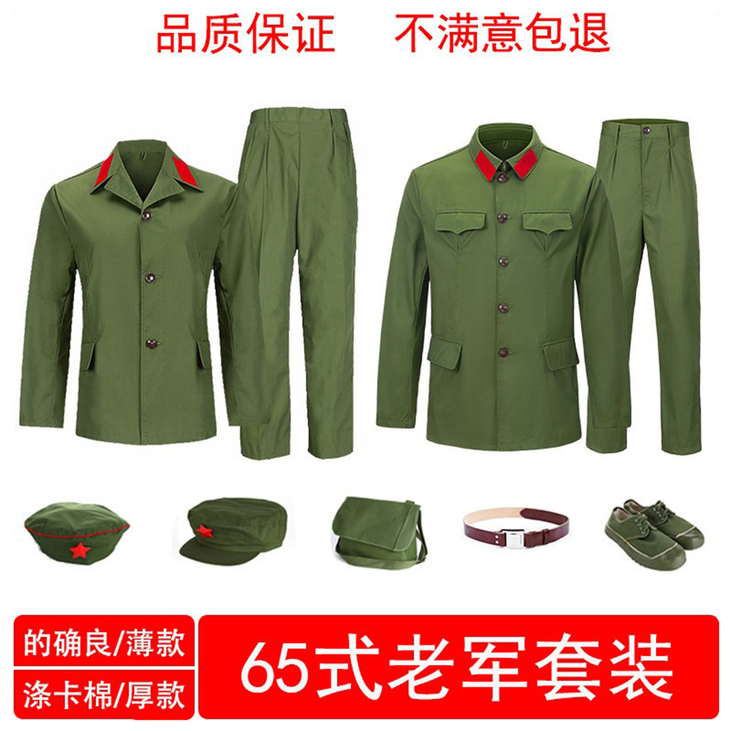 正规65式老军套装的确良军干服老兵六五式男女款老式绿军衣服装