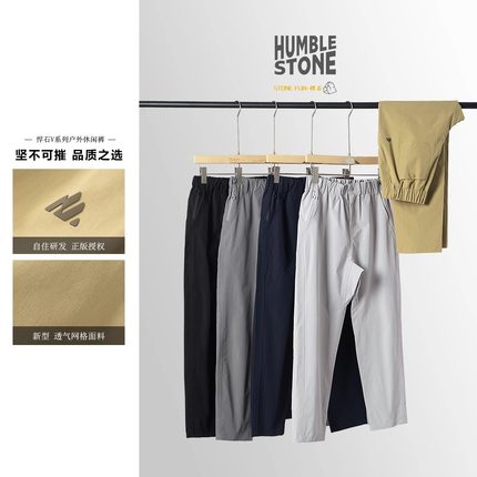王炸！HUMBLE STONE悍石轻量化4D环绕式立裁男春夏户外运动休闲裤