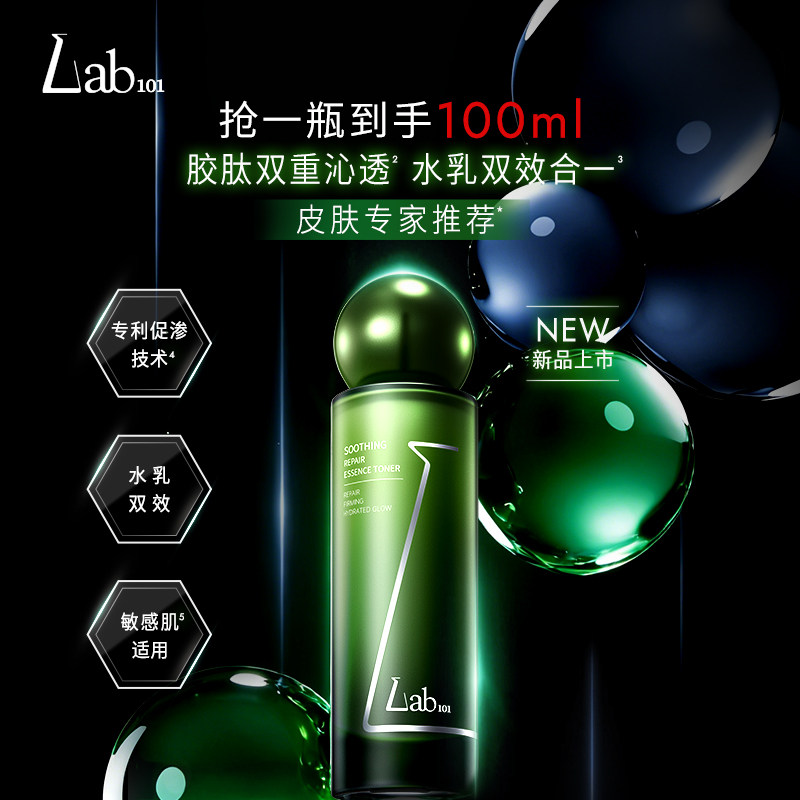 【抗皱精华水乳二合一】Lab101瑞沛胶原水光精华露100ml水乳紧致