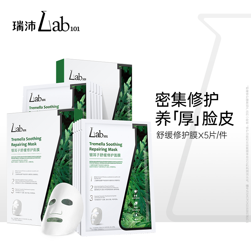 【推荐】Lab101瑞沛银耳舒缓修护面膜二裂酵母补水保湿敏感肌屏障 美容护肤/美体/精油 贴片面膜 原图主图