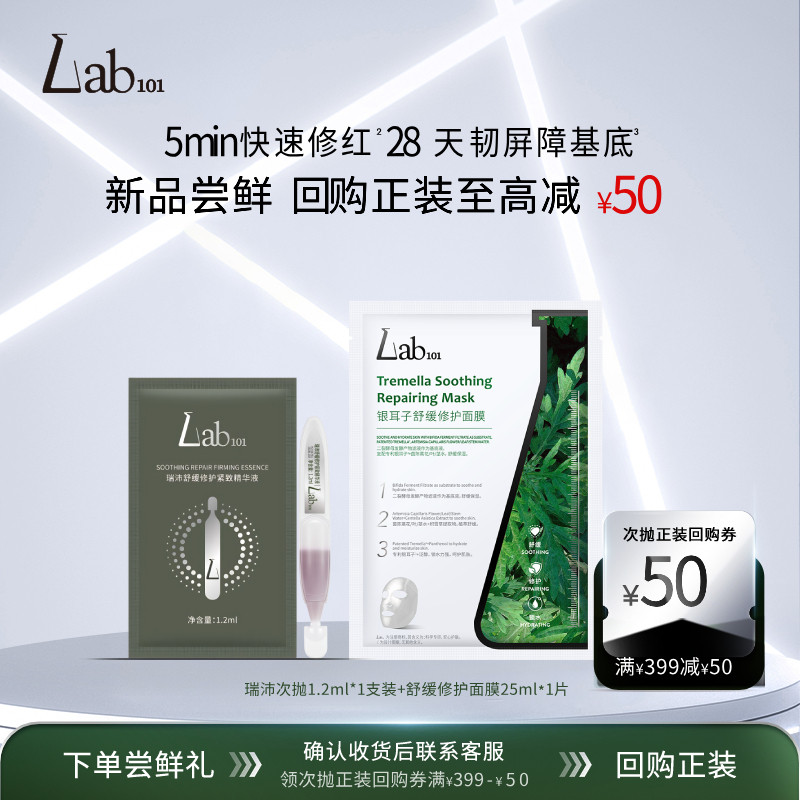 【U先试用】Lab101瑞沛舒缓修护棒精华1支+面膜1片修护肌肤屏障