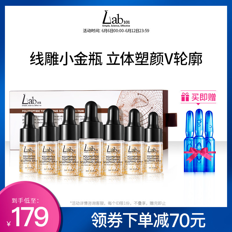 Lab101瑞沛线雕小金瓶精华液提拉紧致淡化细纹面部护理套装护肤品