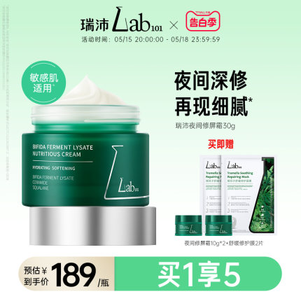 Lab101瑞沛二裂酵母精华面霜 秋冬补水保湿屏障夜间晚霜护肤品