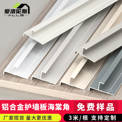 奶油风海棠防撞护条收边条集成墙板铝合金木饰面收边条碳晶板护角