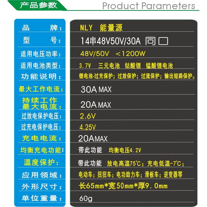 14串50V锂电保护板电动车保护板自行车保护板动力保护板均衡同口