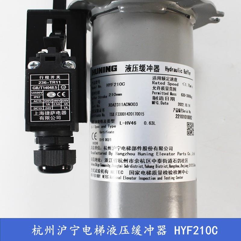 沪宁液压缓冲器HYF210C / 275C1/ 425C1适用于杭州西奥/奥的斯