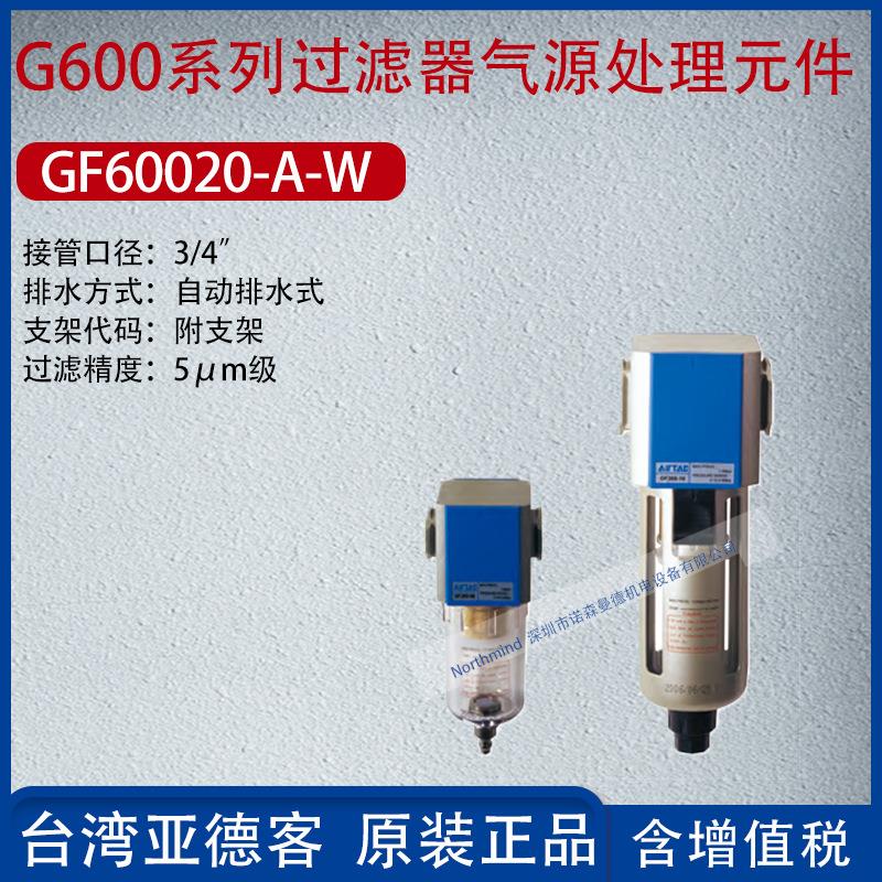 亚德客G600系列空气油杯油水过滤器气源处理元件过滤器 GF60020-W