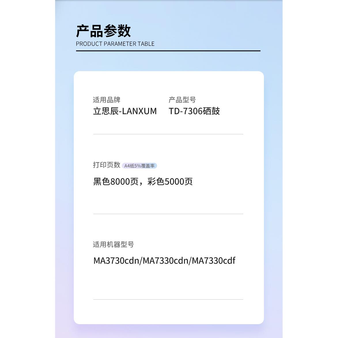 适用立思辰TD-7306硒鼓MA3730cdn MA7330cdn彩色打印机墨盒带芯片