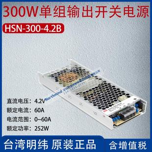 HSN 4.2B台湾明纬300W单组输出开关电源电流60A功率252W 300