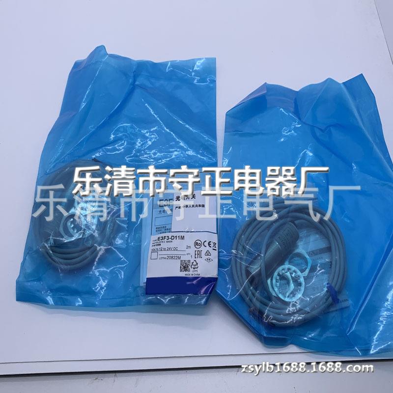 全新光电开关E3F3-D11感应开关 质保一年