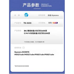 M5521cdw 适用京瓷TK M5521cdn ECOSYS P5021cdn 5233粉盒Kyocera