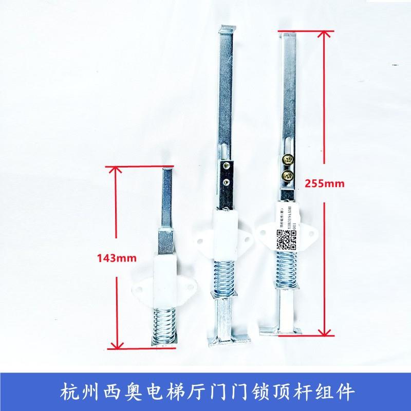 电梯厅门三角锁顶杆255mm XTA门锁卸下棒适用于杭州西奥/西子速捷