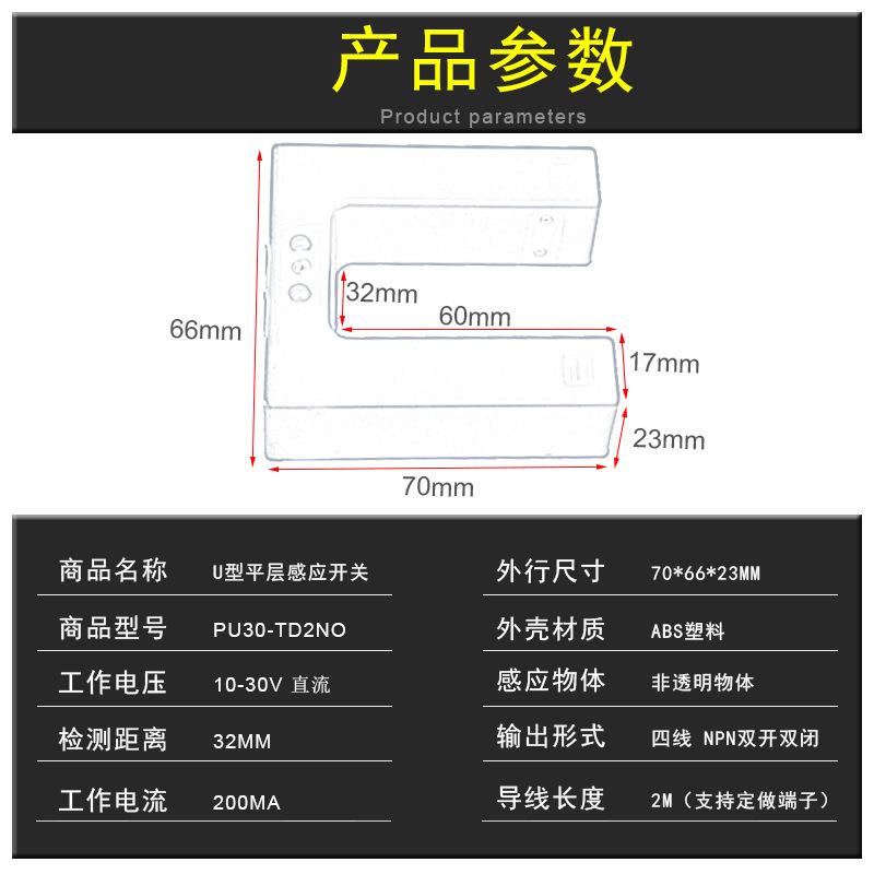 U型平层感应开关PU30-TD2NO 电梯光幕光电开关四线常开常闭传感器
