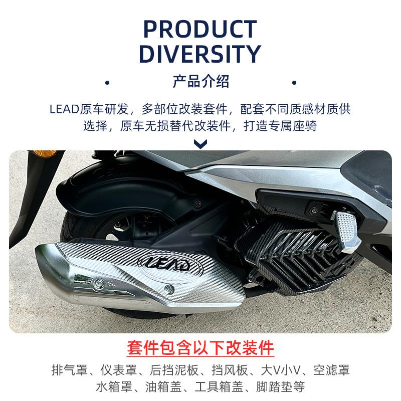 LEAD125配件加长款后挡泥板脚垫前挡风明空滤盖滤芯排气罩仪表罩