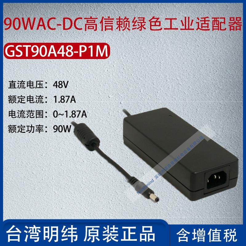 GST90A48-P1M台湾明纬90WAC-DC高信赖工业适配器1.87A功率90W
