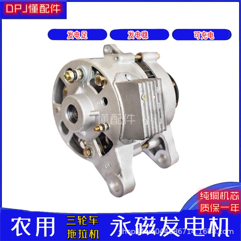 农用车三轮车拖拉机小四轮永磁发电机电滚交直流通用