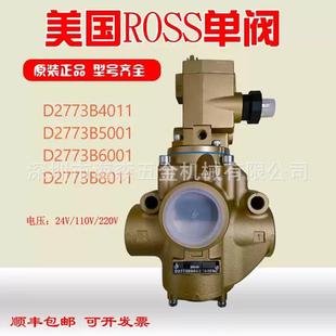 单向冲床电磁阀 供应Ross电磁阀D2773B5001联阀三通式