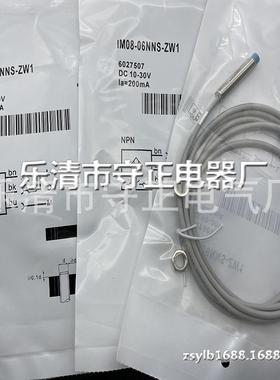 全新传感器IM08-06NNS-ZW1接近开关 质保一年
