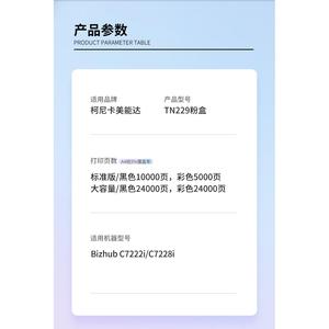 适用柯尼卡美能达TN229粉盒C7222i C7228i复印机碳粉Bizhub 墨粉