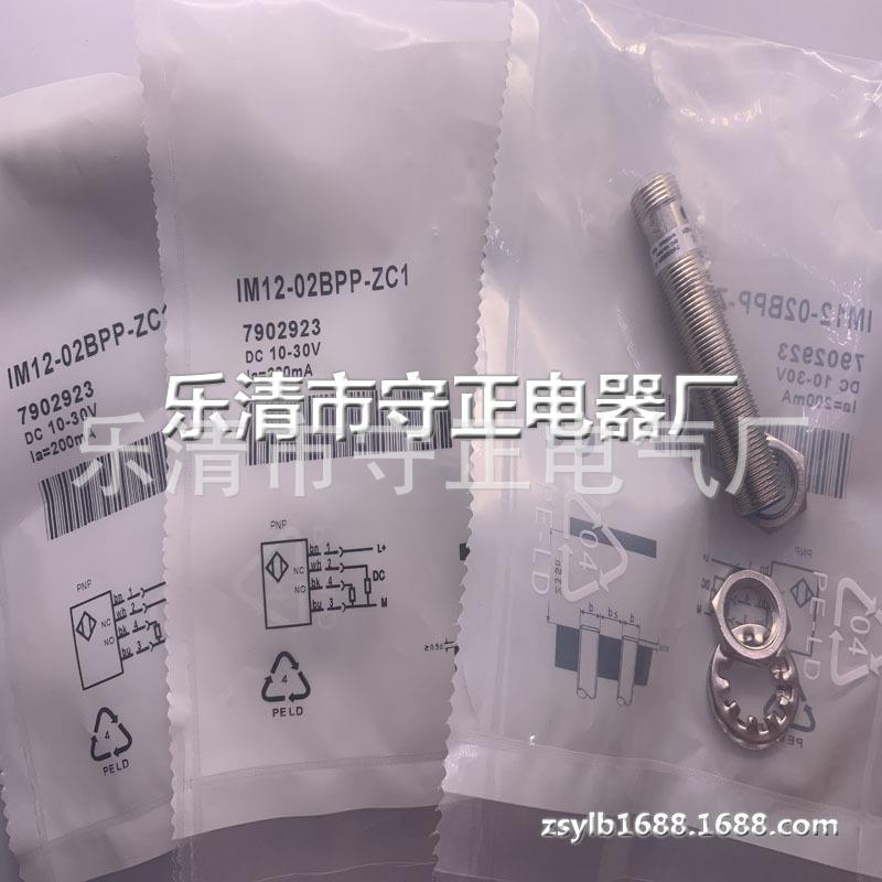 全新 接近开关 IM12-02BPP-ZC1 IM12-02BNP-ZC1 传感器 实拍