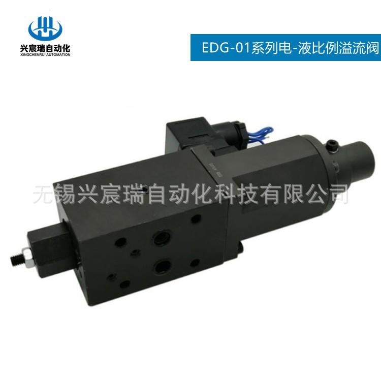 EDG-02-B-10，EDG-02-C-10，EDG-02-H-10 电液比例先导溢流阀