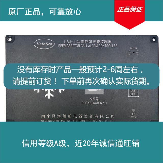 原厂冷库系统冷库呼叫壁挂式报警船用部分现货下单前确认库存