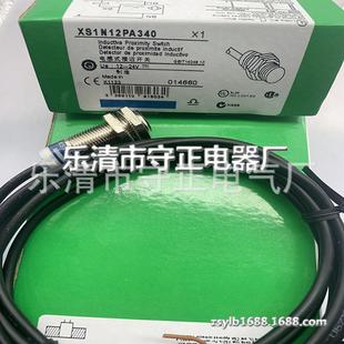 全新传感器XS1N12PA340 质保一年 XS1N12PA340S接近开关