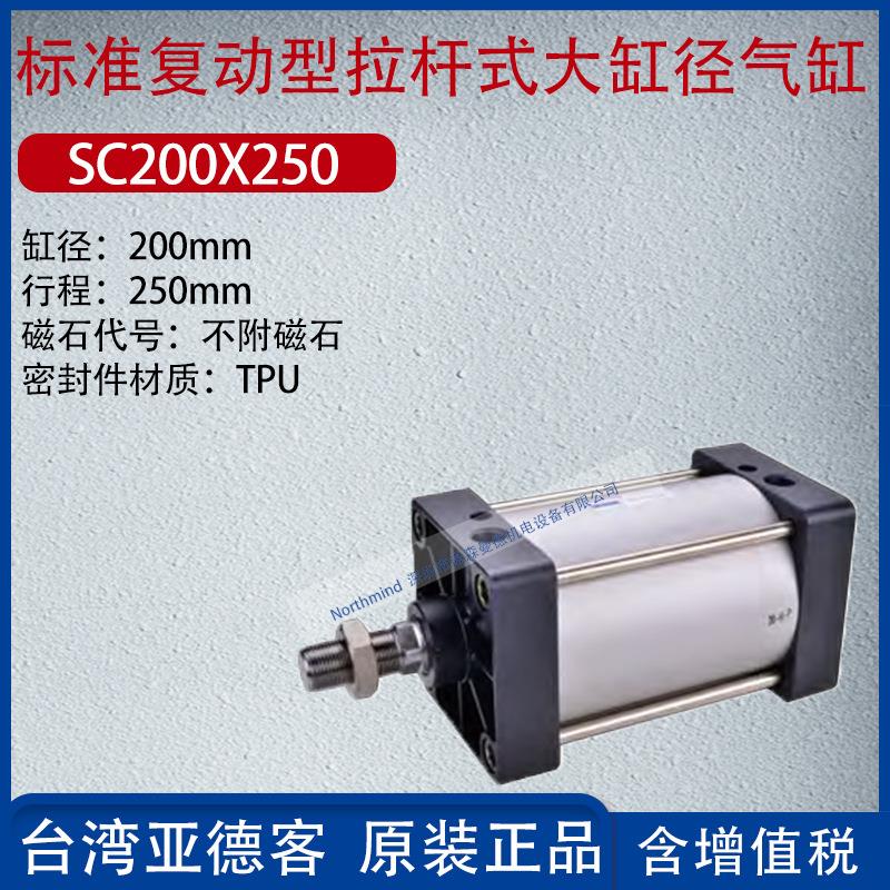 亚德客复动型大缸径拉杆气缸大推力双轴标准气缸不附磁石SC200X20