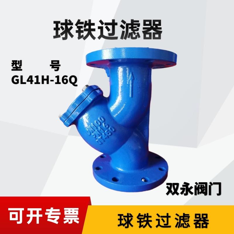过滤器 Y型过滤器 Y型铸铁过滤波器 规格GL41H-16Q