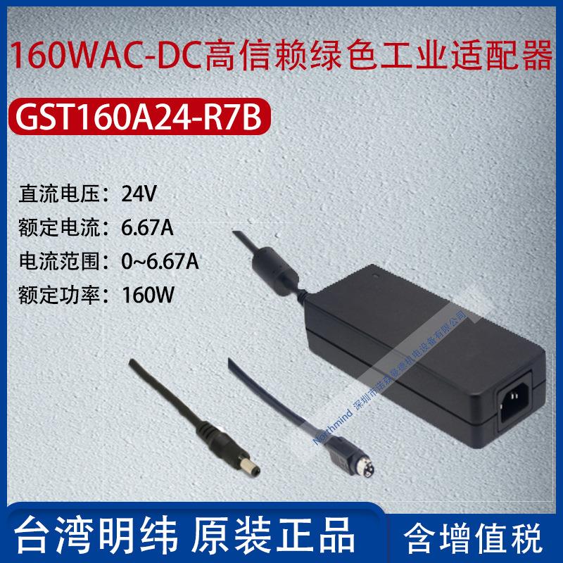 GST220A24-R7B台湾明纬220WAC-DC高信赖工业适配器9.2A功率221W