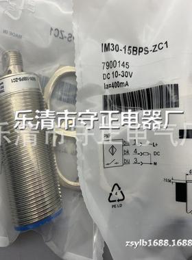 全新 接近开关 IM30-15BNS-ZC1 传感器 质保一年