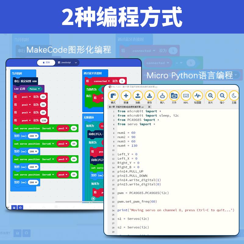 Microbit图形化编程机器人meArm四自由度机械手臂套件手机APP遥控