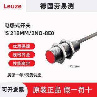 218MM 劳易测IS 2NO 8E0 开关假一罚十50112104 原装 电感式 正品