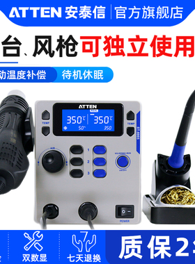 安泰信电烙铁热风枪二合一手机维修焊接工具8865恒温可调温拆焊台