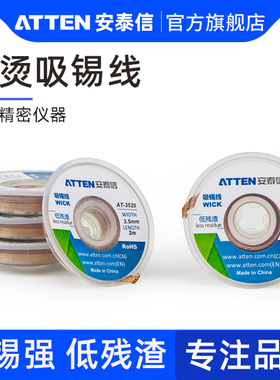 安泰信焊台吸锡线电烙铁助手吸锡绳吸锡带焊接工具配件