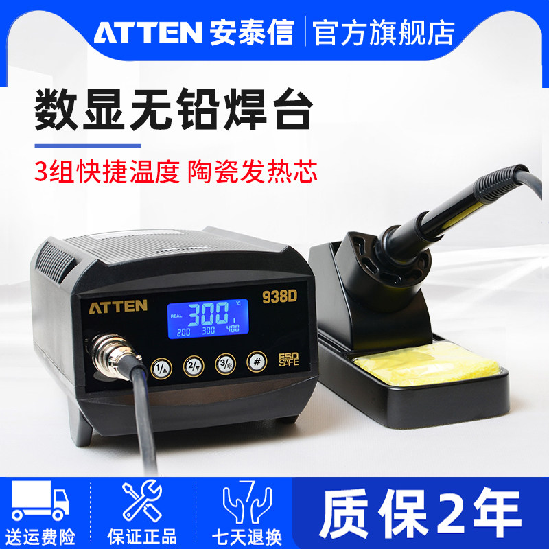 电烙铁at938d焊台安泰信
